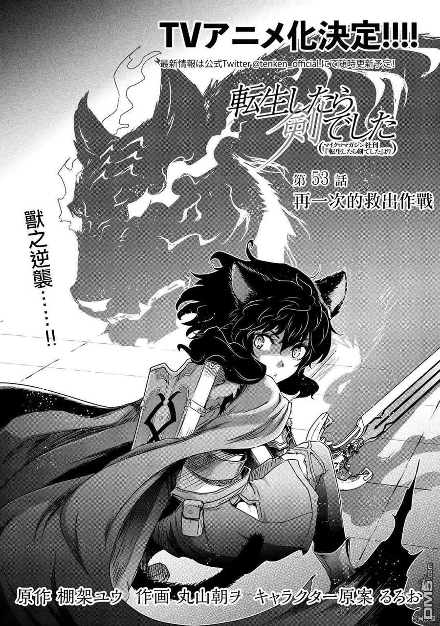 转生成为魔剑 第53话 第2页