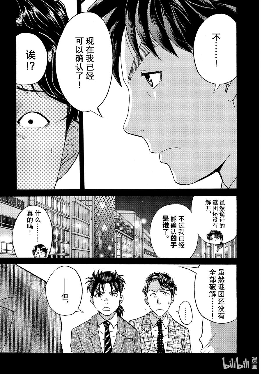 金田一37岁事件簿 - 76 推理大会 - 第21张图