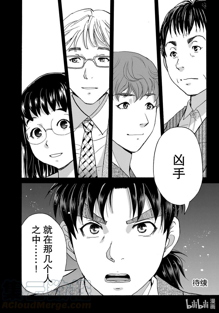 金田一37岁事件簿 - 76 推理大会 - 第22张图