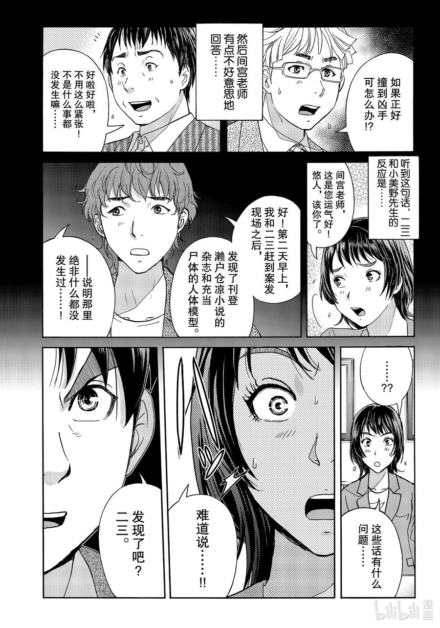 金田一37岁事件簿 - 77 违和感的谜底 - 第14张图