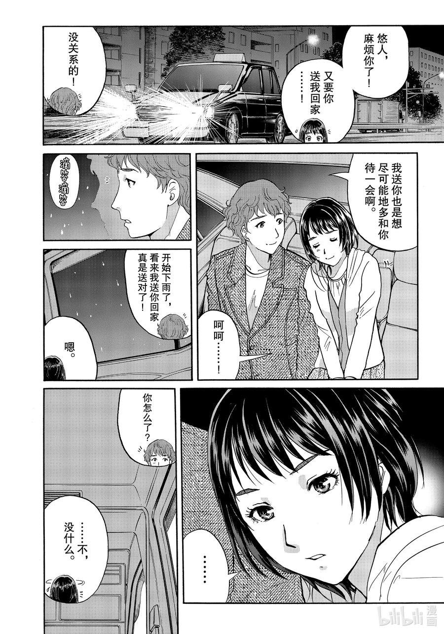 金田一37岁事件簿 - 77 违和感的谜底 - 第2张图