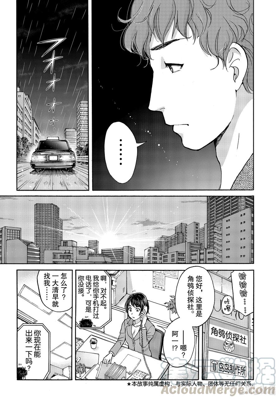 金田一37岁事件簿 - 77 违和感的谜底 - 第3张图