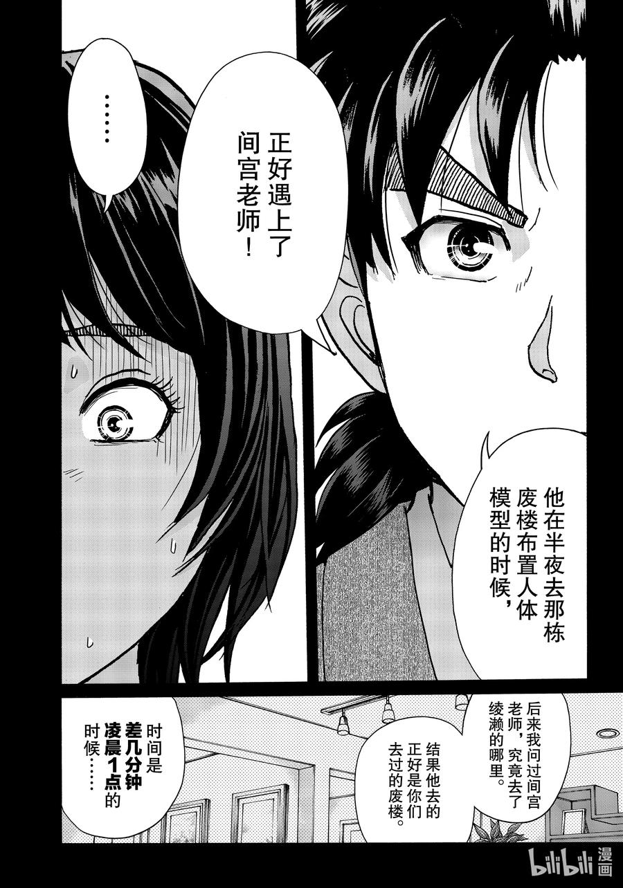 金田一37岁事件簿 - 77 违和感的谜底 - 第16张图