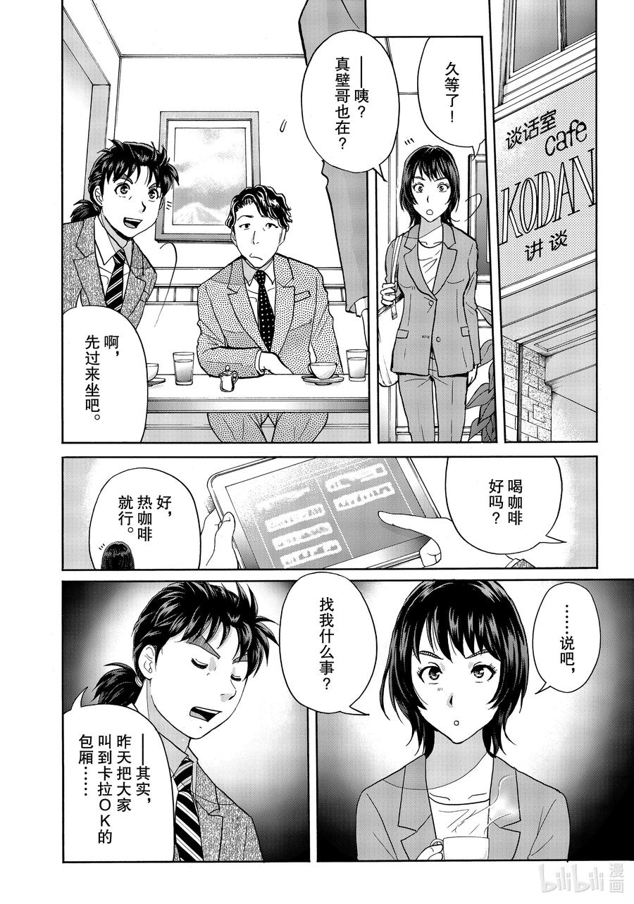 金田一37岁事件簿 - 77 违和感的谜底 - 第4张图