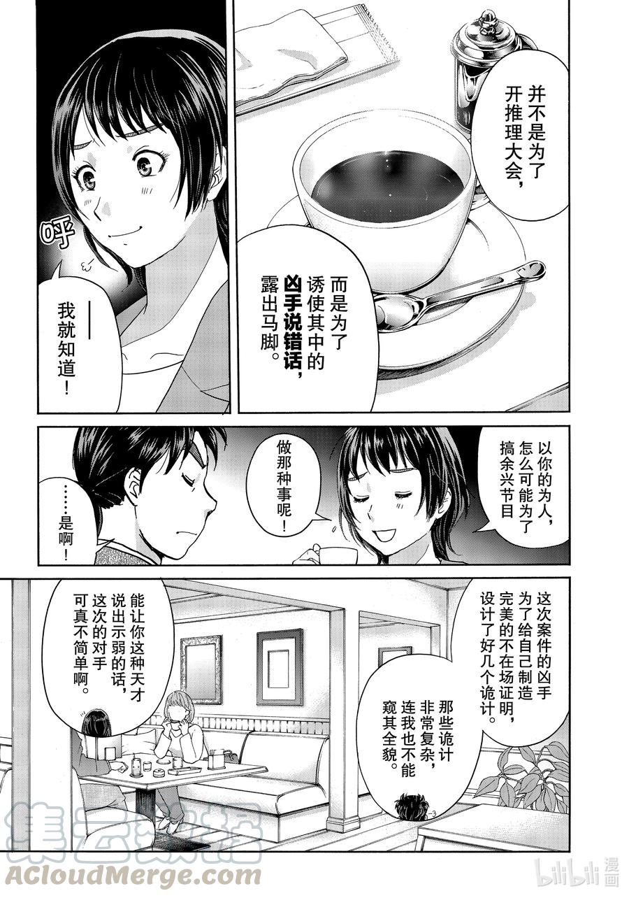 金田一37岁事件簿 - 77 违和感的谜底 - 第5张图