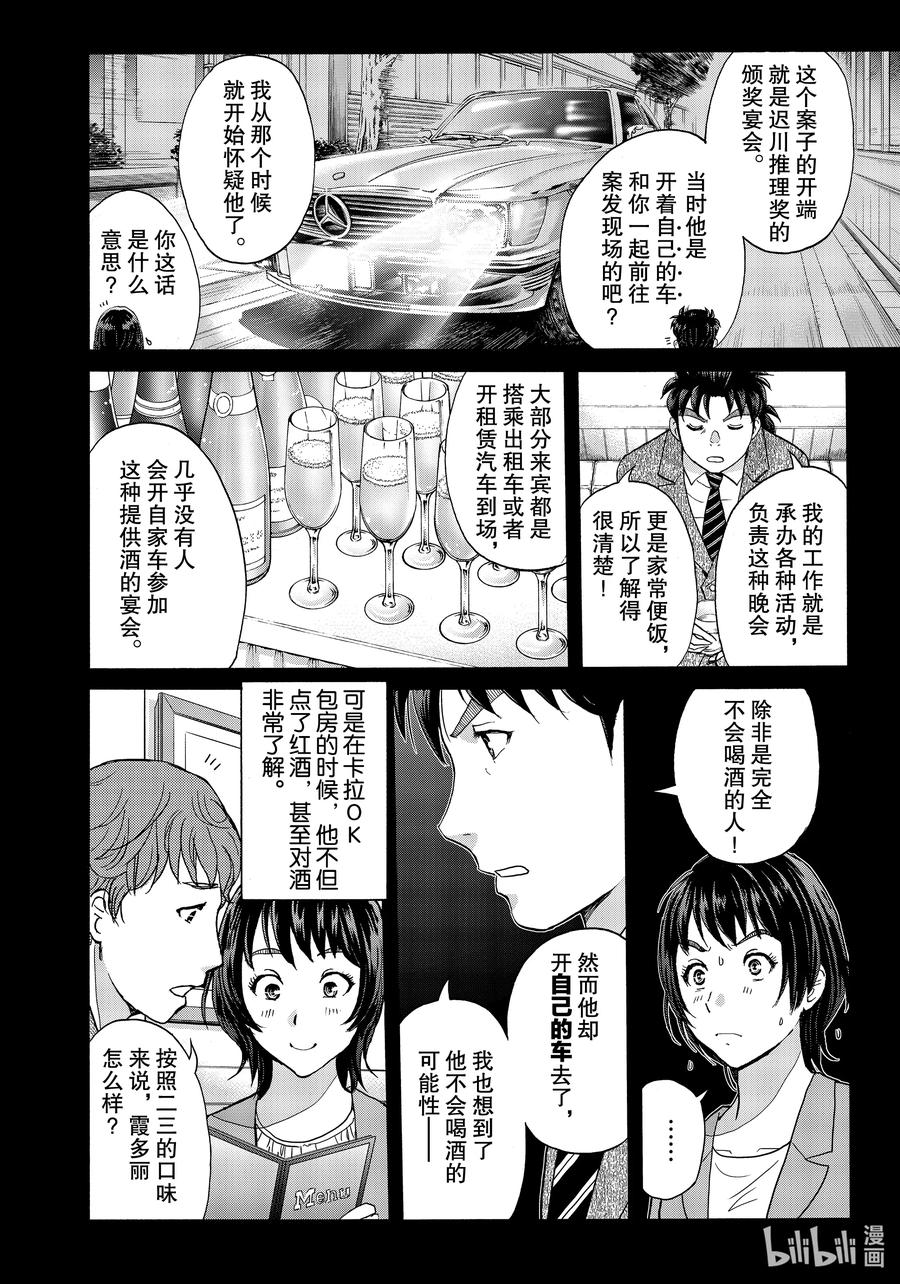 金田一37岁事件簿 - 77 违和感的谜底 - 第10张图