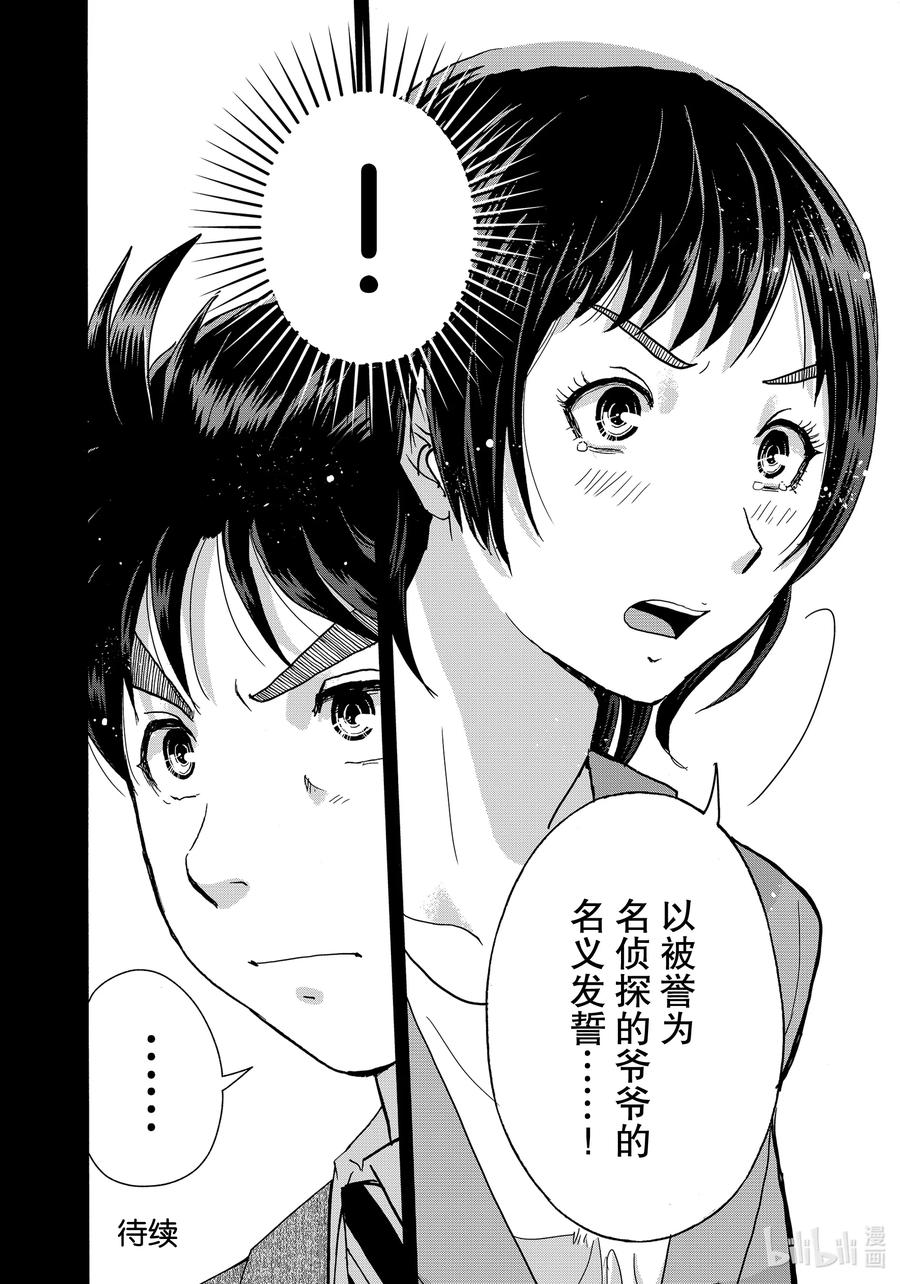 金田一37岁事件簿 - 77 违和感的谜底 - 第22张图