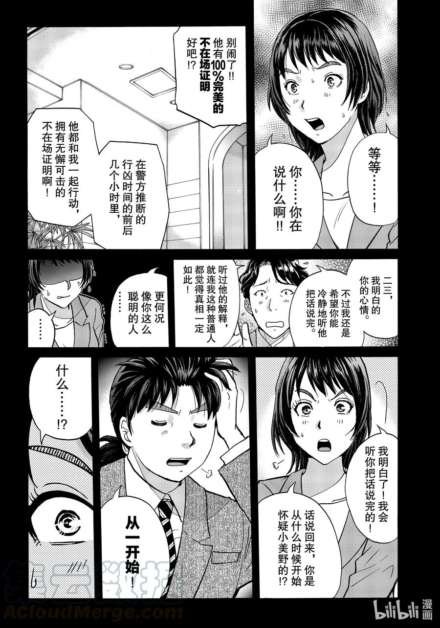 金田一37岁事件簿 - 77 违和感的谜底 - 第9张图