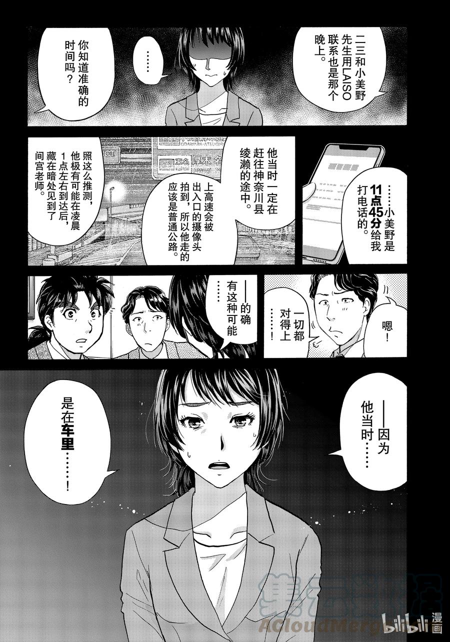 金田一37岁事件簿 - 77 违和感的谜底 - 第17张图