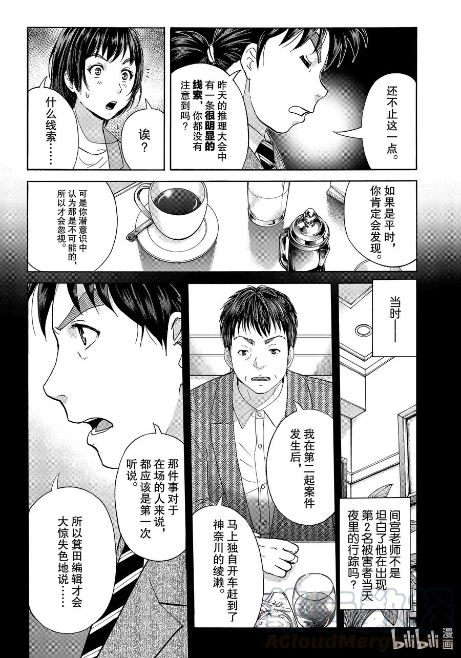 金田一37岁事件簿 - 77 违和感的谜底 - 第13张图