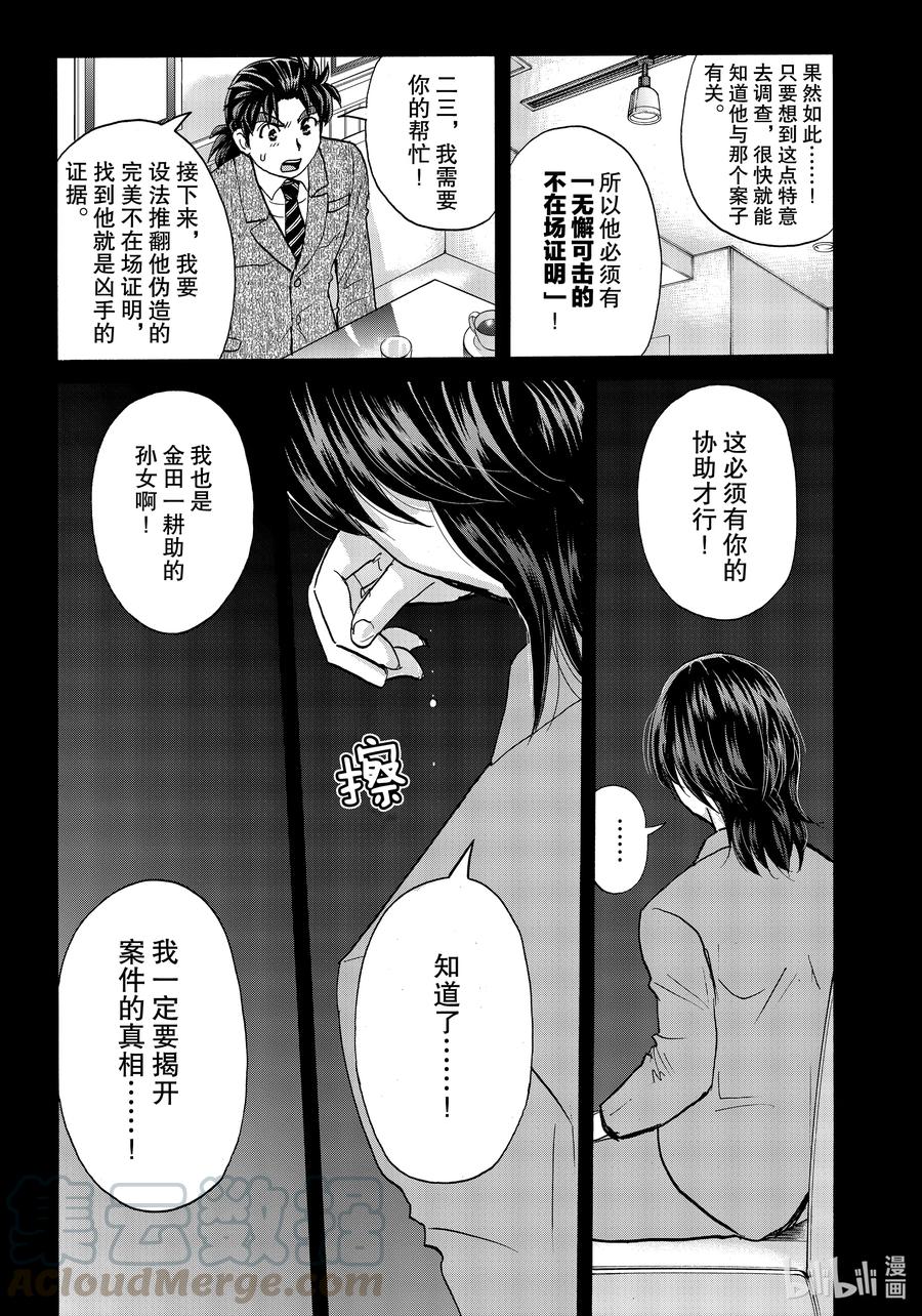 金田一37岁事件簿 - 77 违和感的谜底 - 第21张图