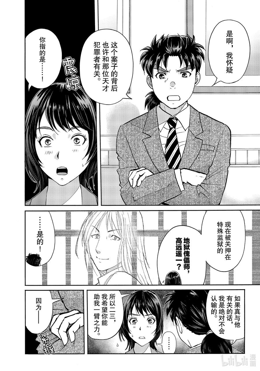 金田一37岁事件簿 - 77 违和感的谜底 - 第6张图