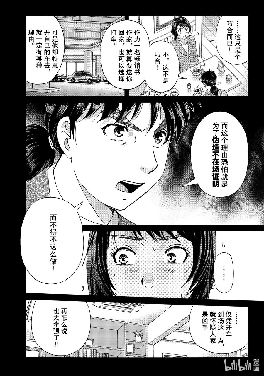 金田一37岁事件簿 - 77 违和感的谜底 - 第12张图