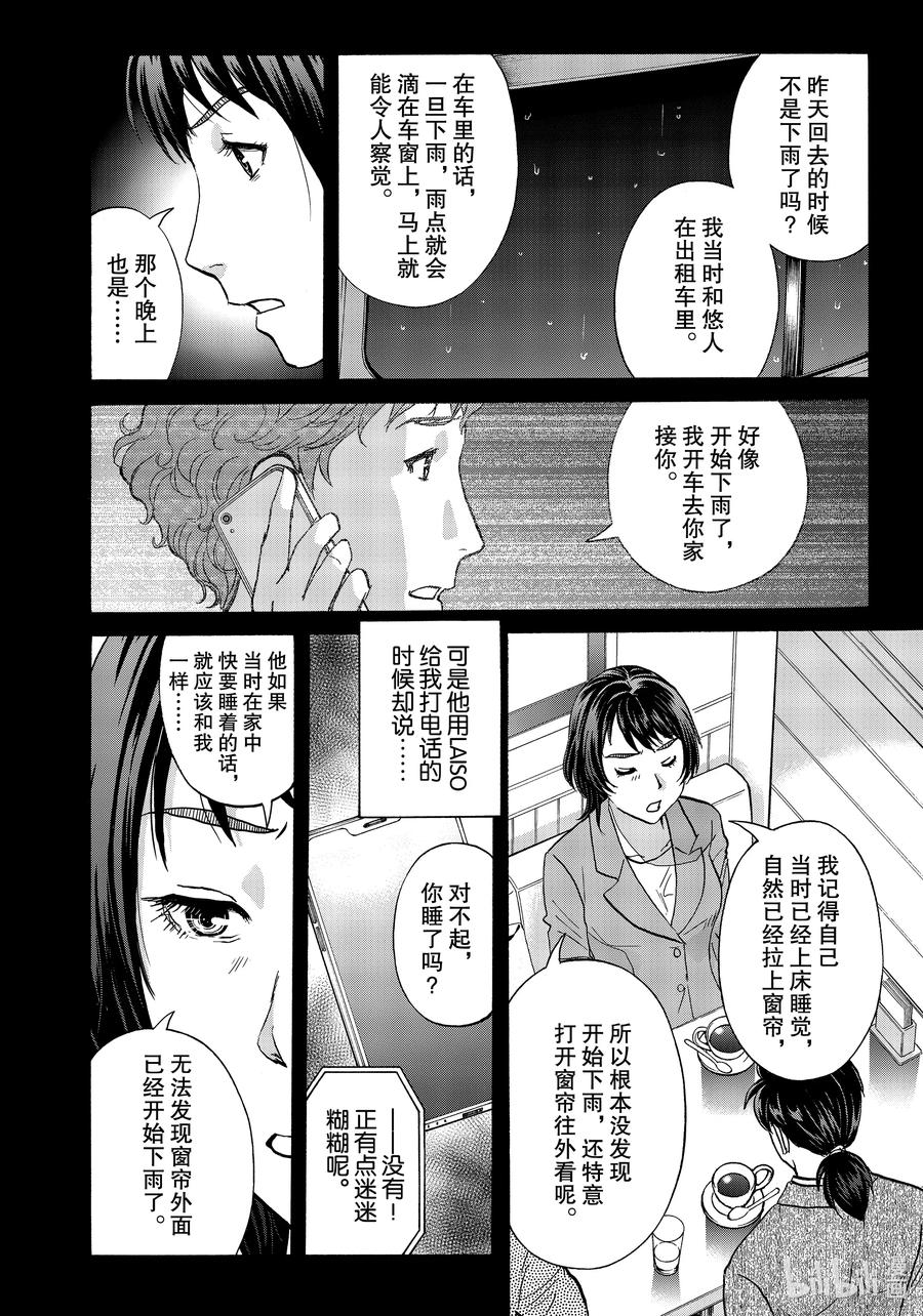 金田一37岁事件簿 - 77 违和感的谜底 - 第18张图