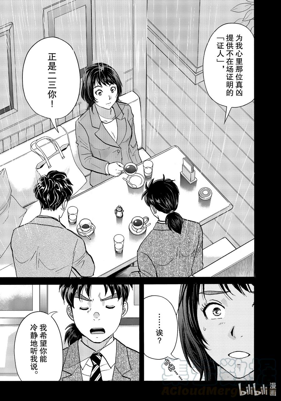 金田一37岁事件簿 - 77 违和感的谜底 - 第7张图