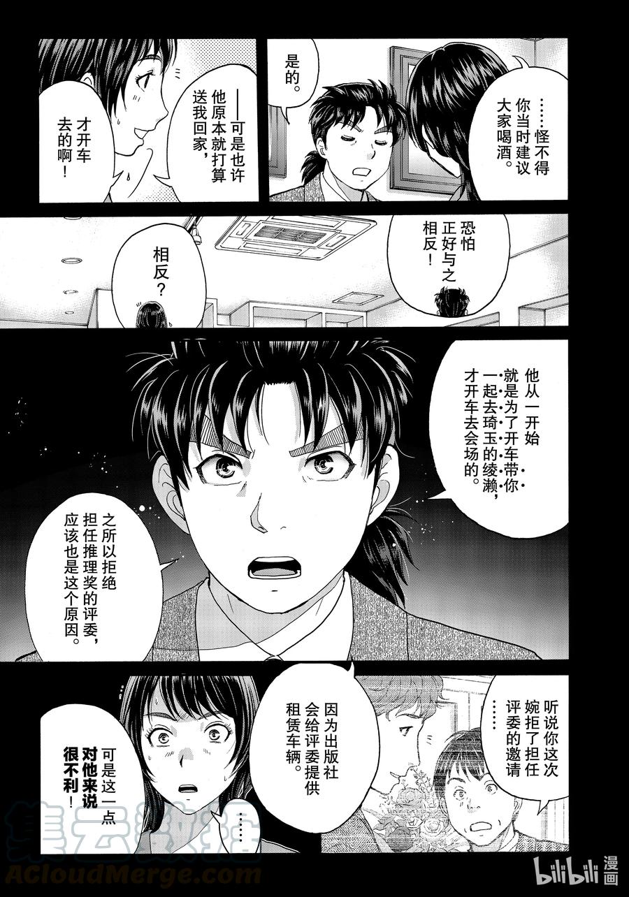 金田一37岁事件簿 - 77 违和感的谜底 - 第11张图