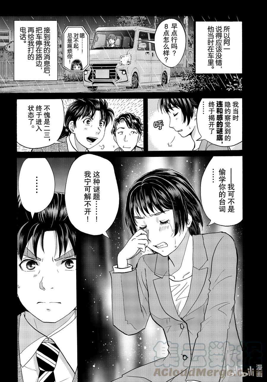 金田一37岁事件簿 - 77 违和感的谜底 - 第19张图