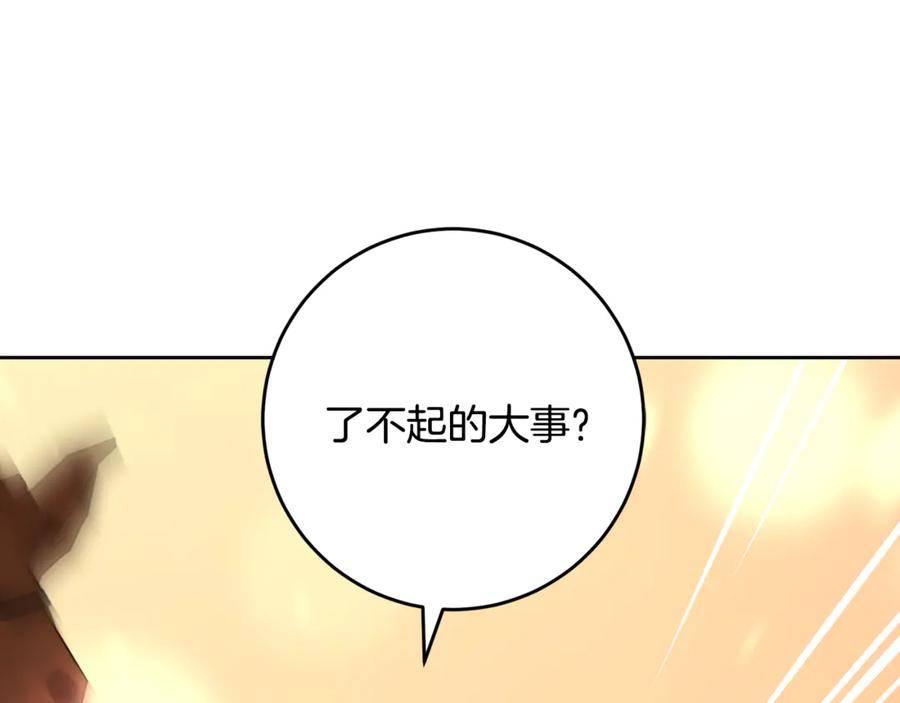 混球的姐姐 第76话 了不起的大事 第76页