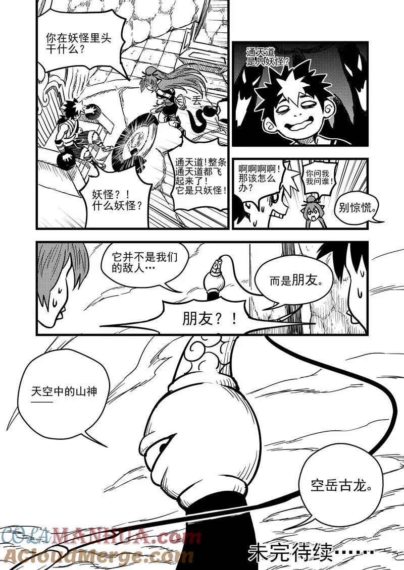 虎x鹤 妖师录 69 天空中的山神 第11页