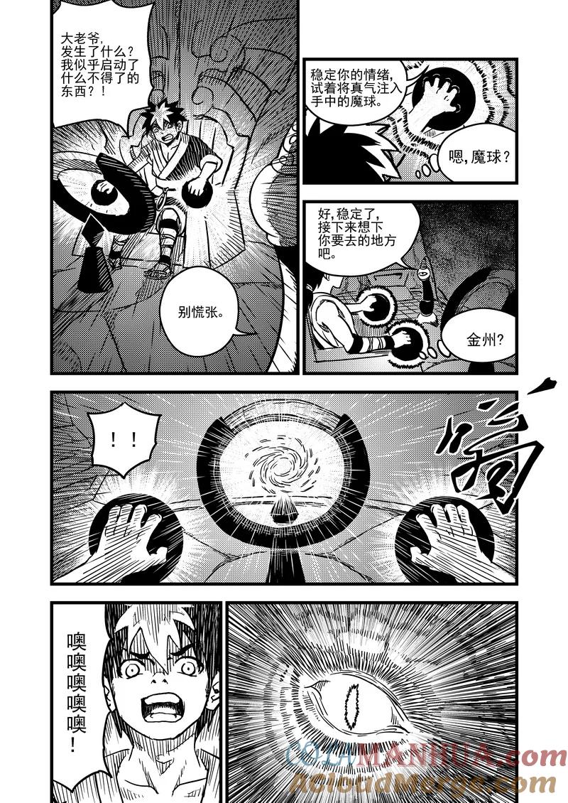 虎x鹤 妖师录 69 天空中的山神 第5页