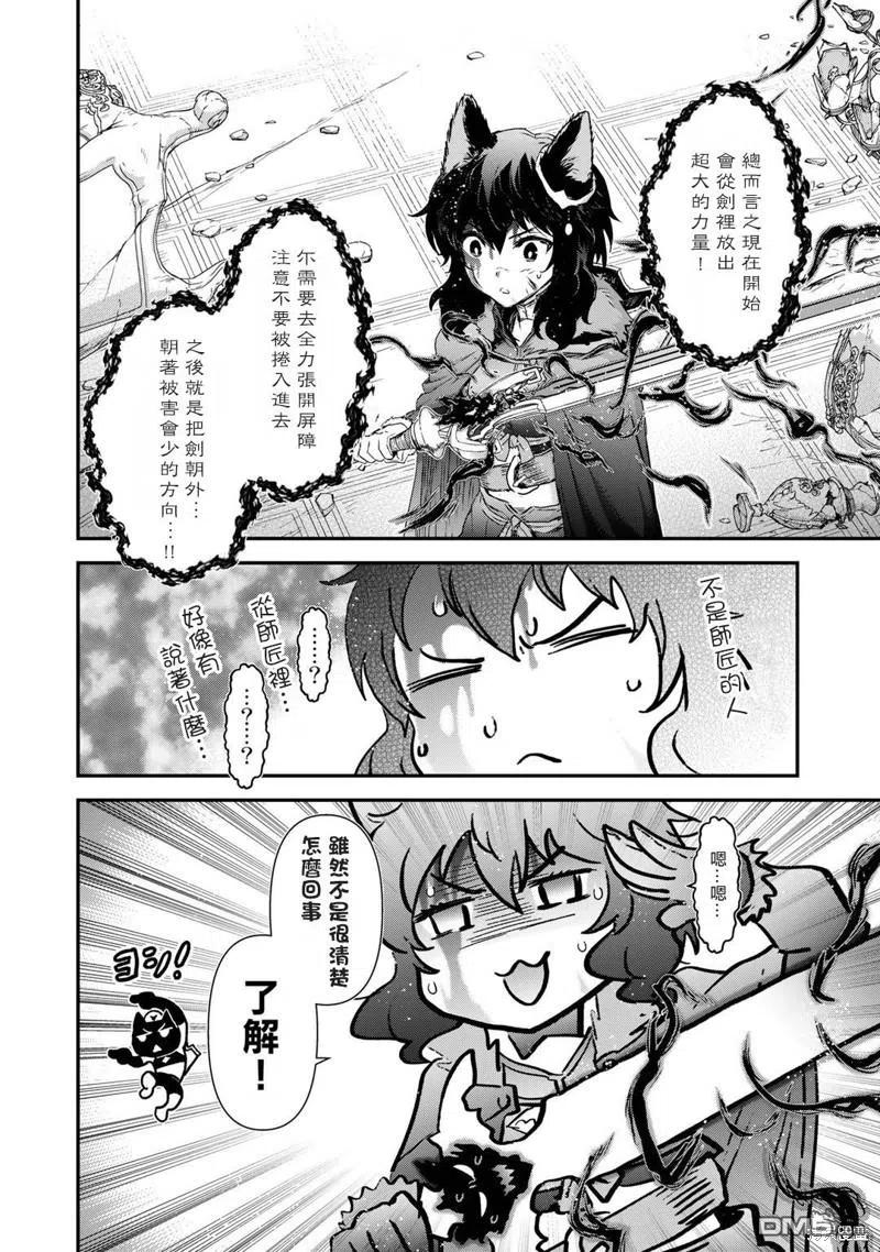 转生成为魔剑 第58话 第22页