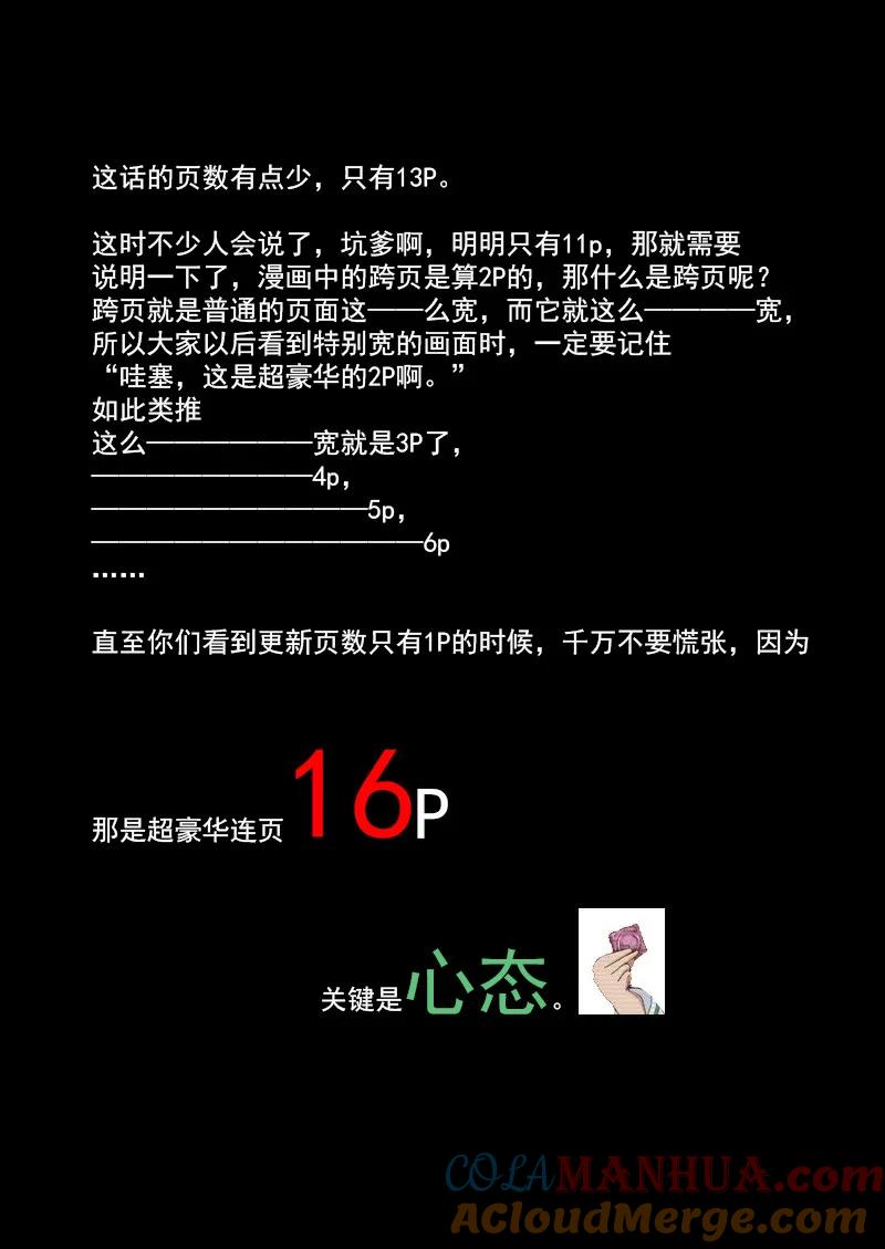 虎x鹤 妖师录 69 天空中的山神 第12页