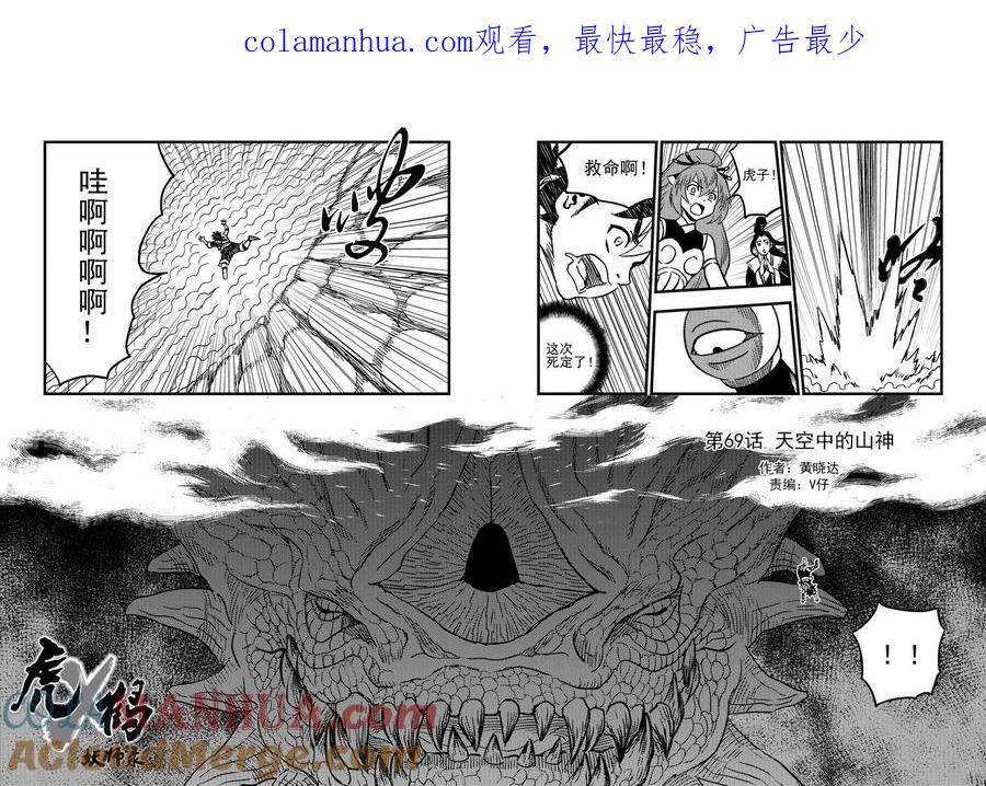 虎x鹤 妖师录 69 天空中的山神 第1页