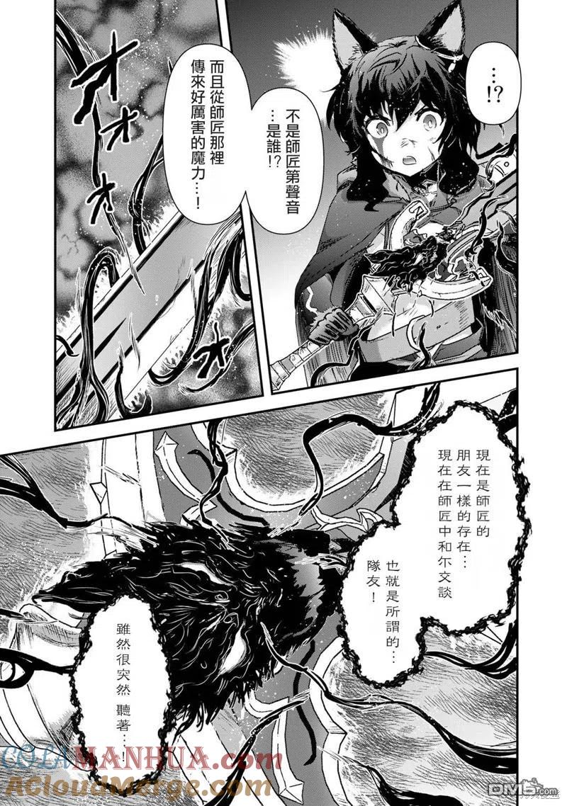 转生成为魔剑 第58话 第21页