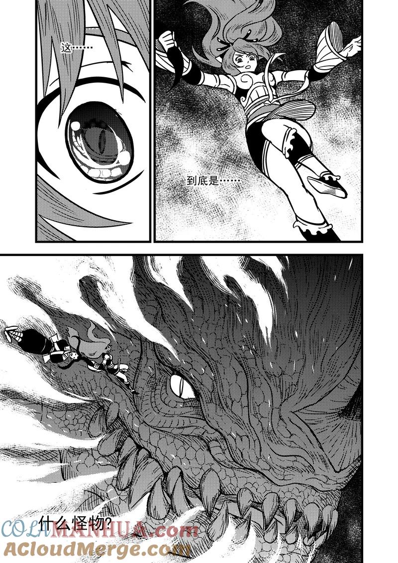 虎x鹤 妖师录 69 天空中的山神 第6页