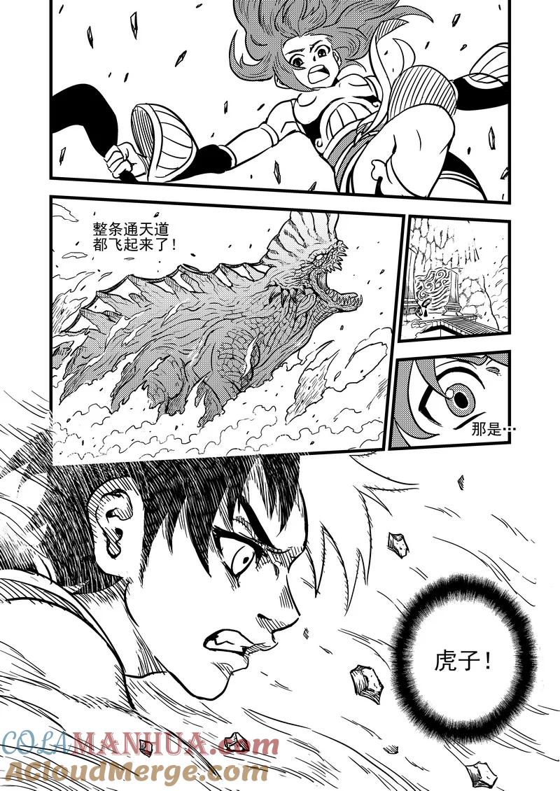 虎x鹤 妖师录 69 天空中的山神 第9页