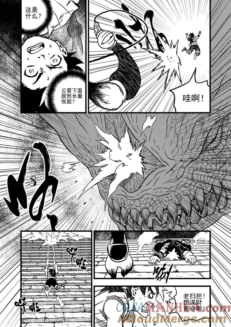 虎x鹤 妖师录 69 天空中的山神 第2页