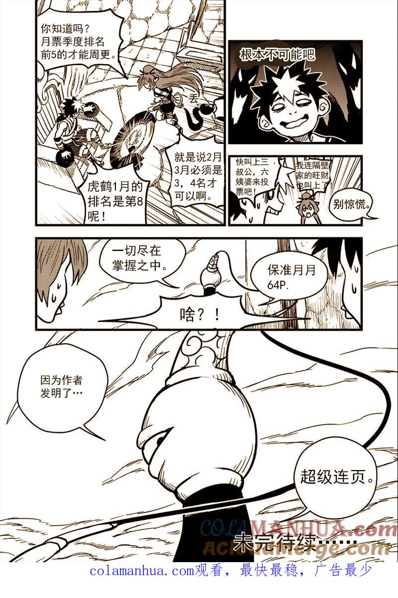 虎x鹤 妖师录 69 天空中的山神 第13页