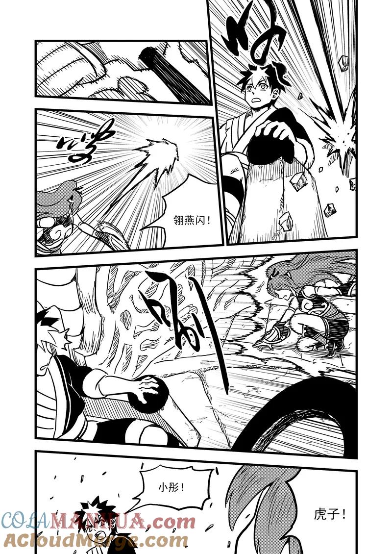 虎x鹤 妖师录 69 天空中的山神 第10页