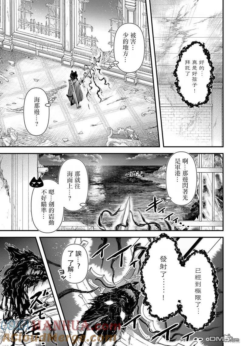 转生成为魔剑 第58话 第23页