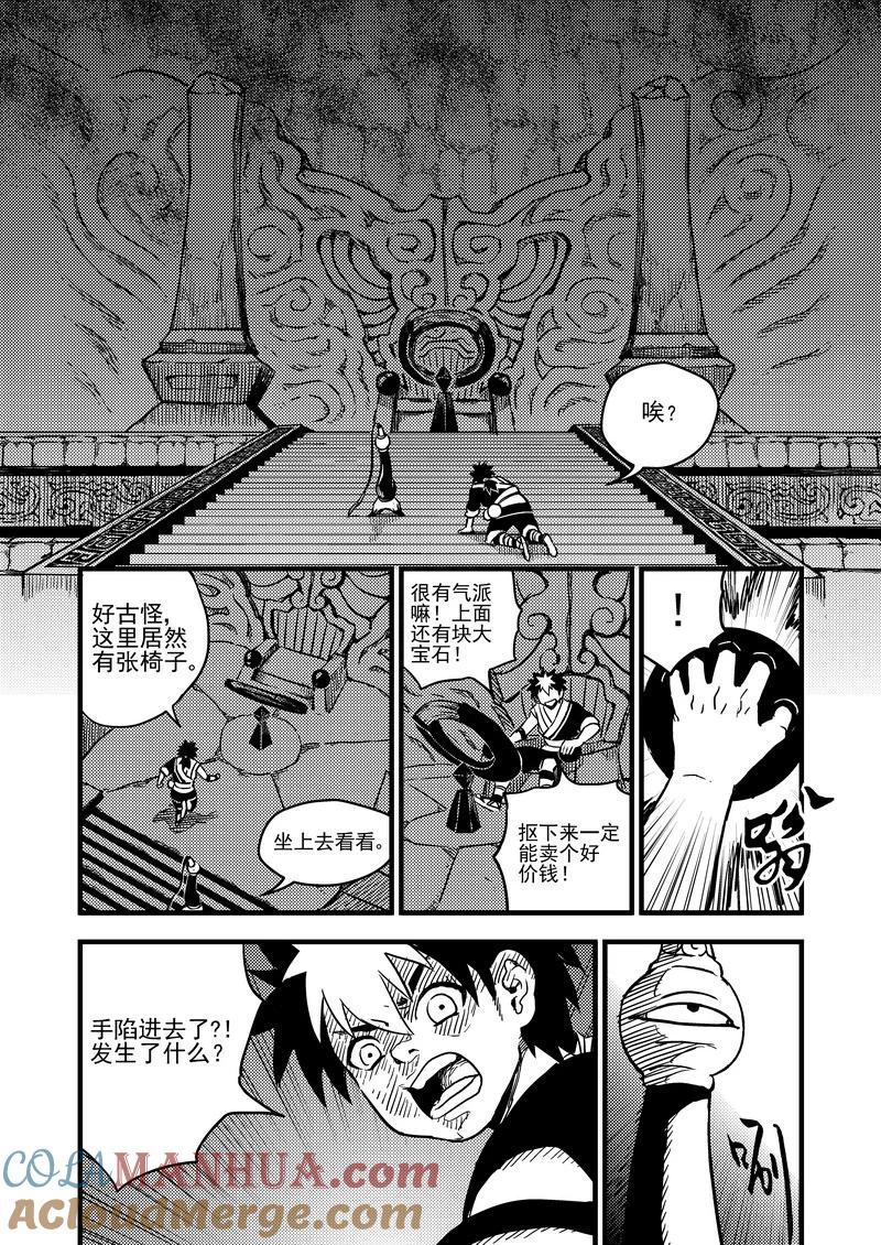 虎x鹤 妖师录 69 天空中的山神 第3页