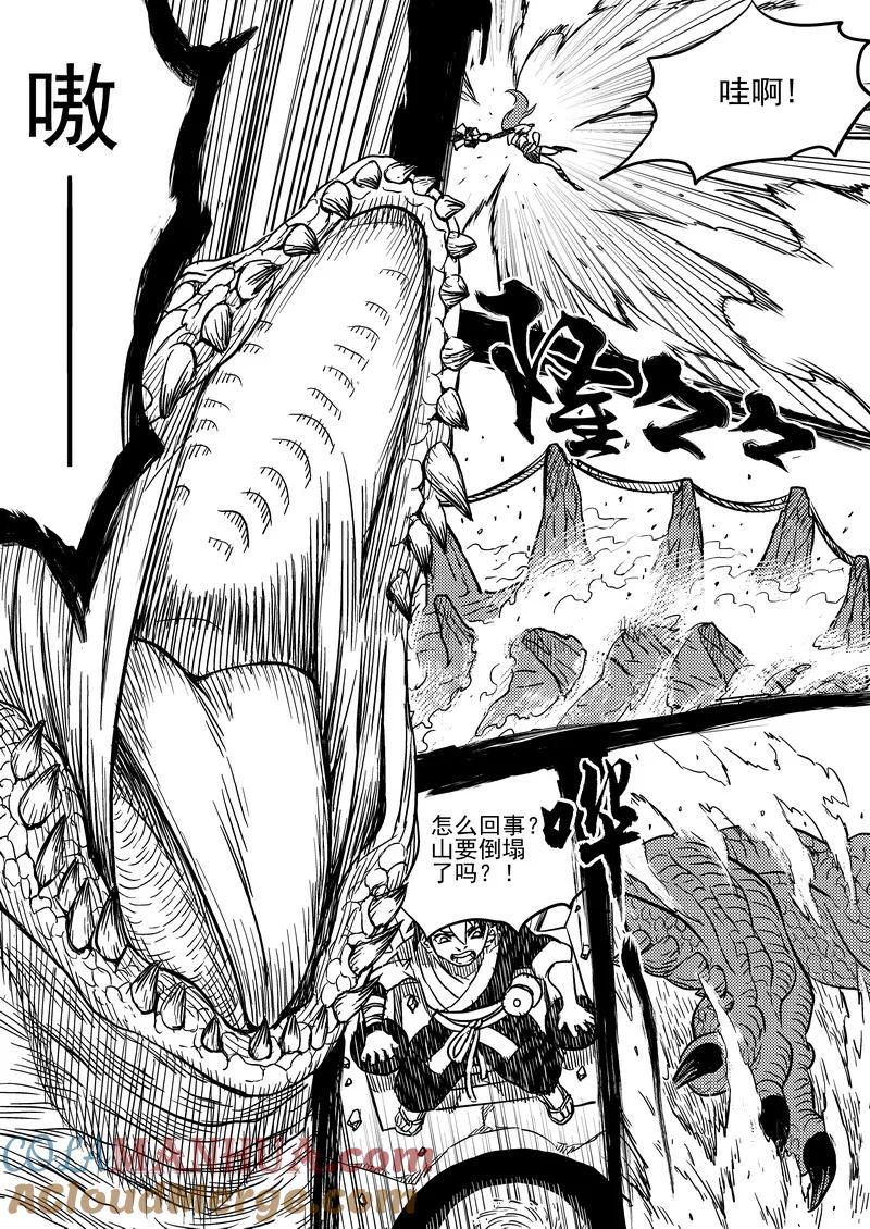 虎x鹤 妖师录 69 天空中的山神 第7页