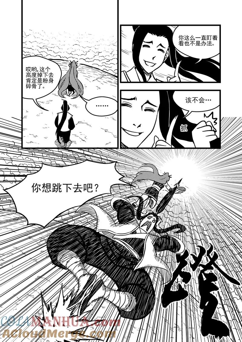 虎x鹤 妖师录 69 天空中的山神 第4页