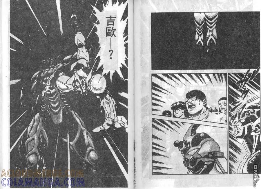 《强殖装甲凯普》第8卷 第113页