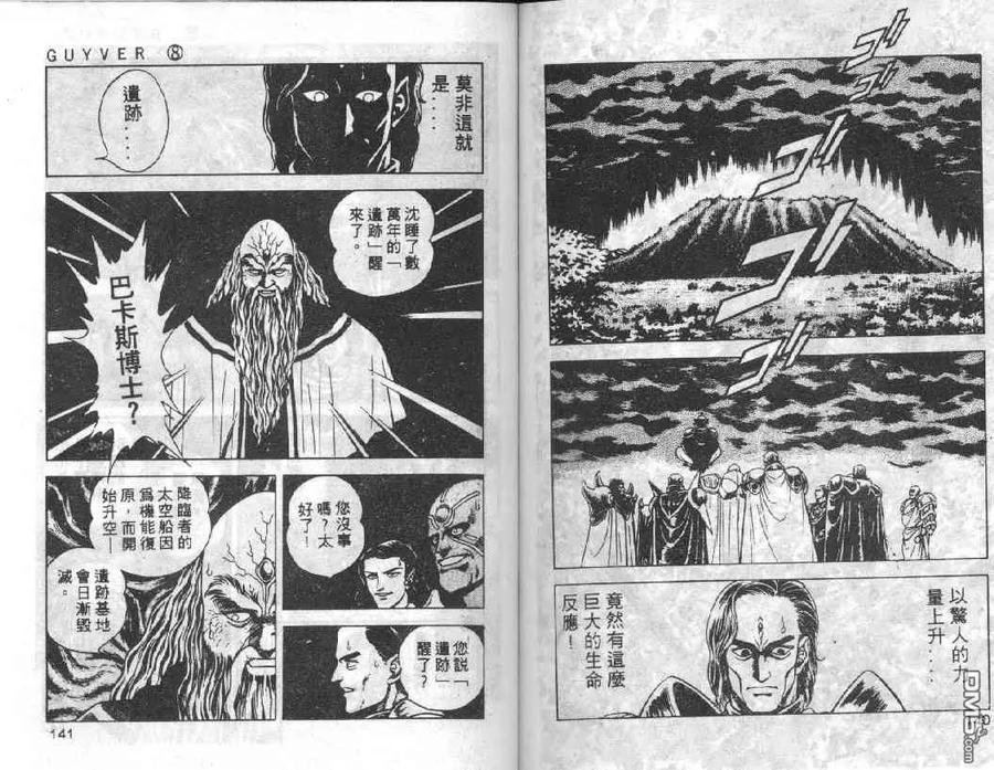 《强殖装甲凯普》第8卷 第110页