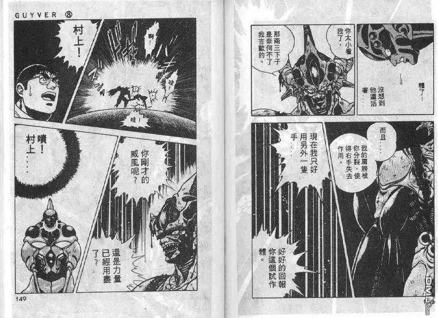 《强殖装甲凯普》第8卷 第114页