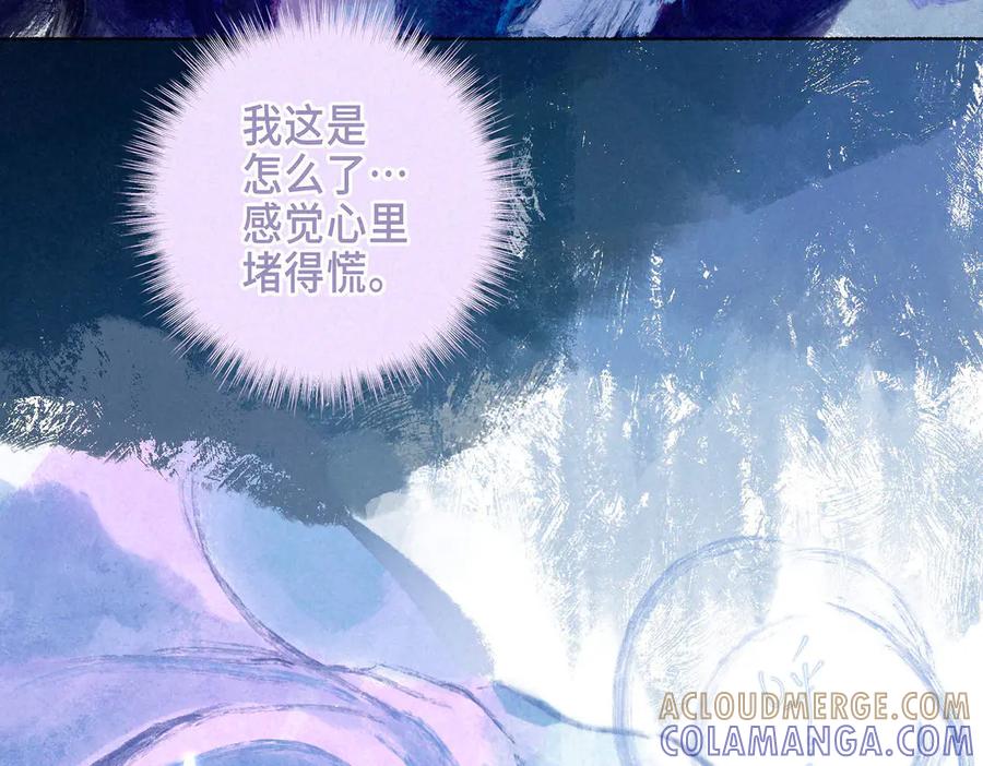 《尽夏之烟》第七回 昏暗的房间 第21页