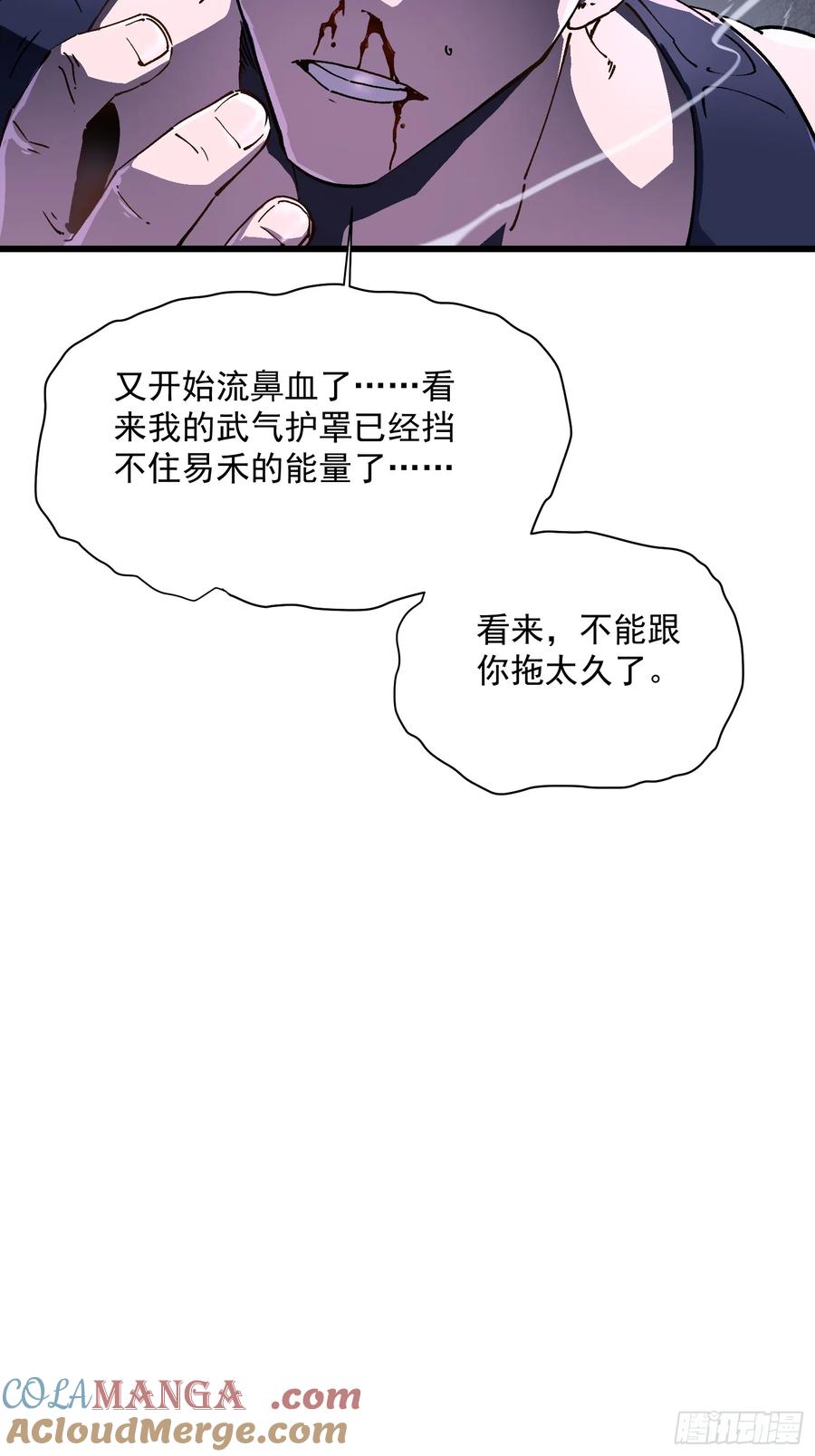 《高武进化：从觉醒怪兽之王开始》007血脉觉醒！ 第55页