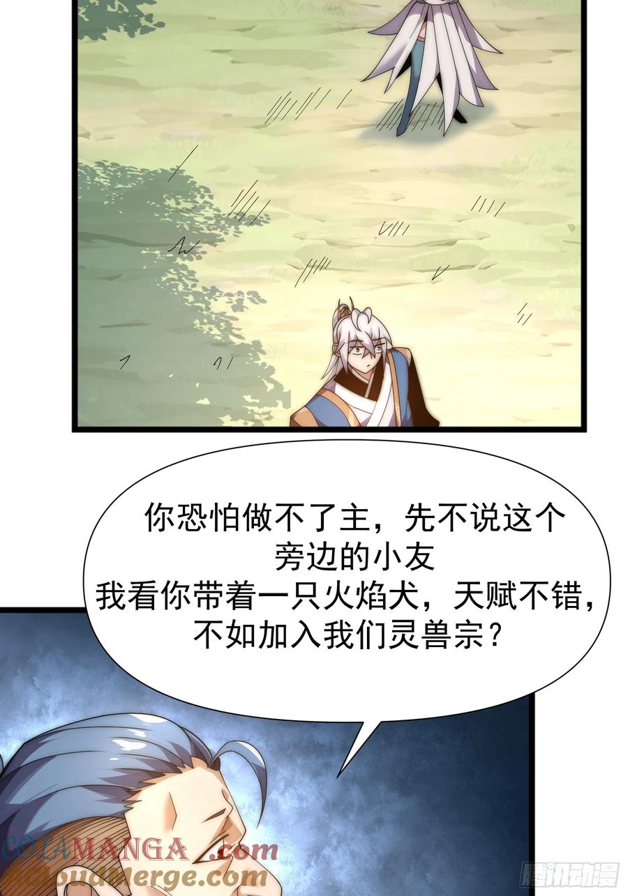 雷劫十万年 - 第七话 - 第43张图