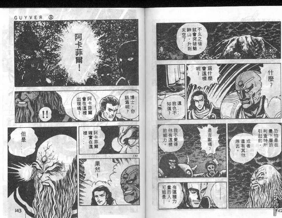 《强殖装甲凯普》第8卷 第111页