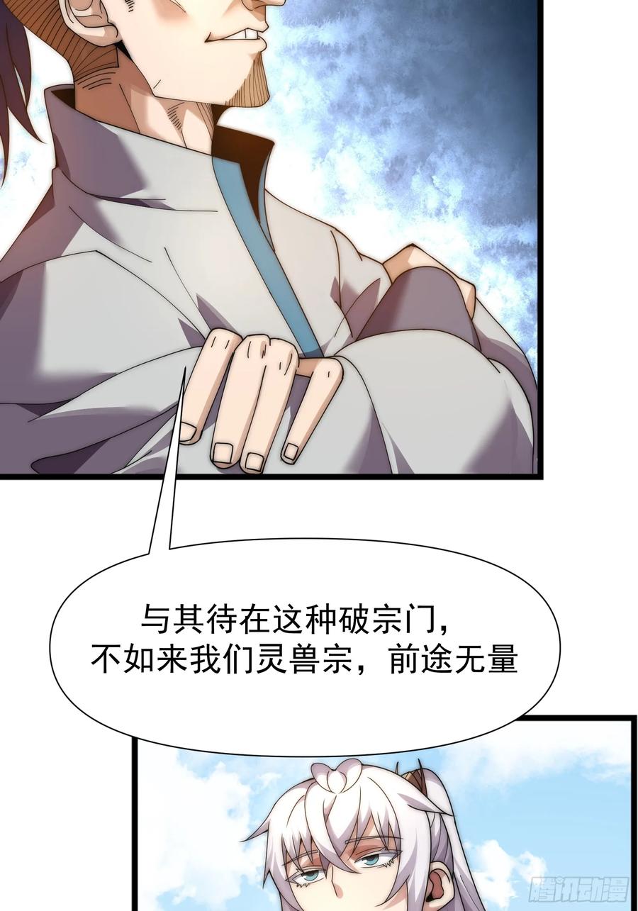 雷劫十万年 - 第七话 - 第44张图