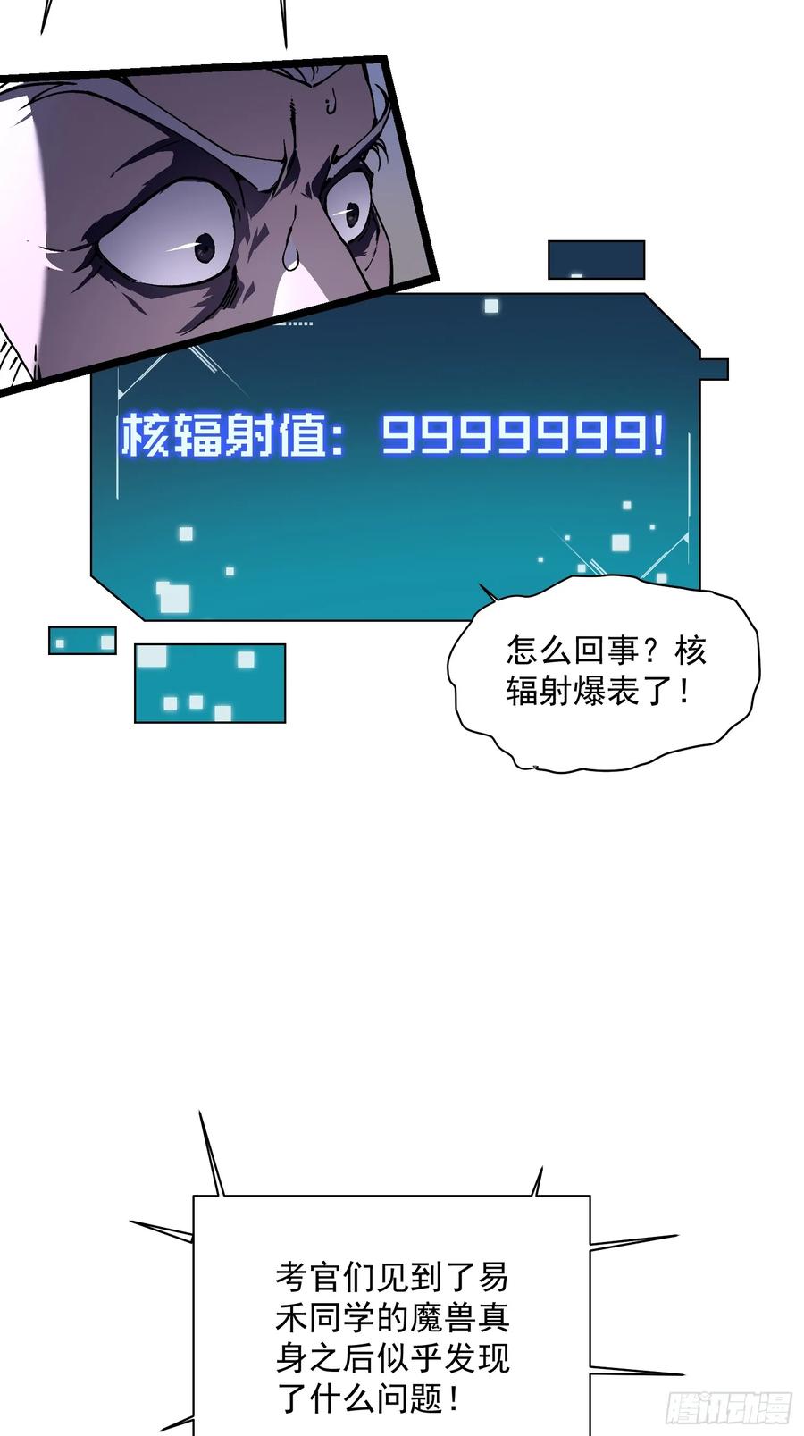 《高武进化：从觉醒怪兽之王开始》007血脉觉醒！ 第51页