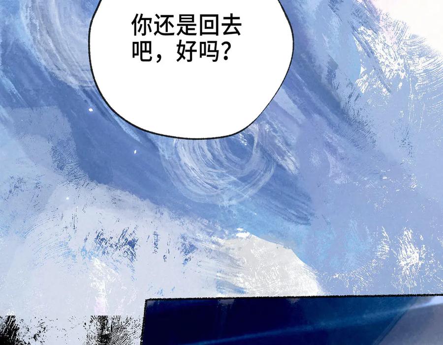 《尽夏之烟》第七回 昏暗的房间 第24页