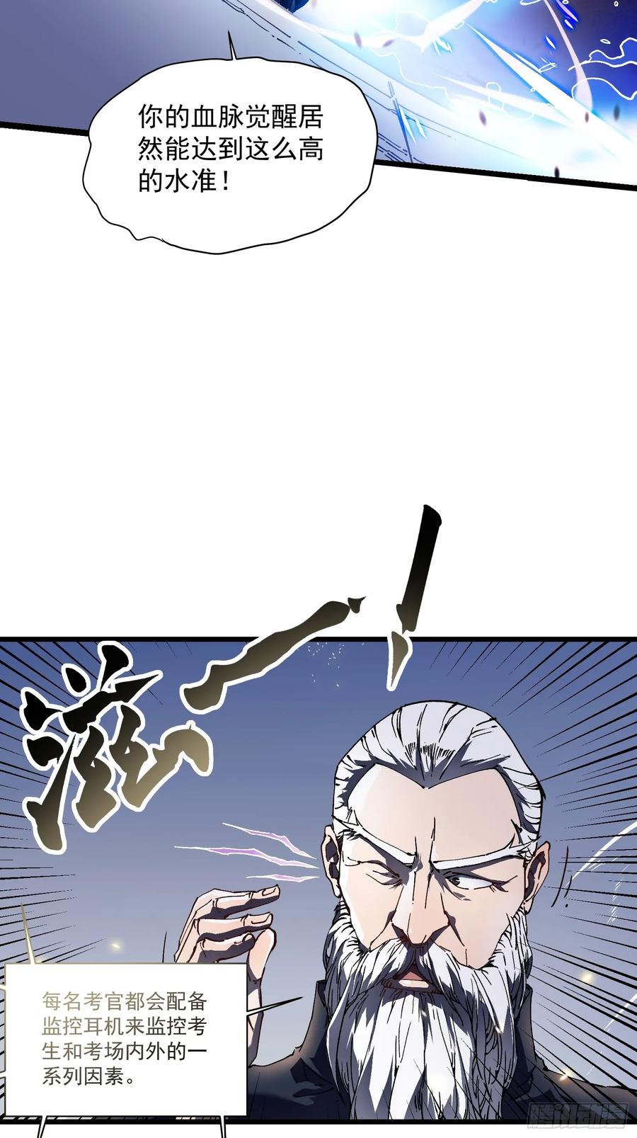 《高武进化：从觉醒怪兽之王开始》007血脉觉醒！ 第50页