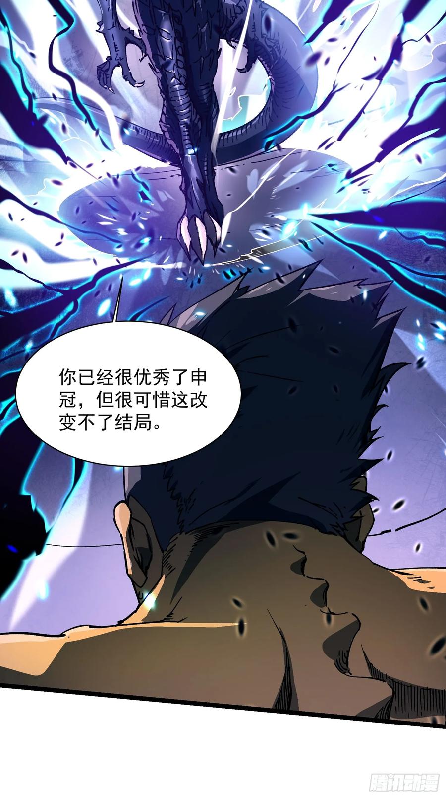《高武进化：从觉醒怪兽之王开始》007血脉觉醒！ 第66页