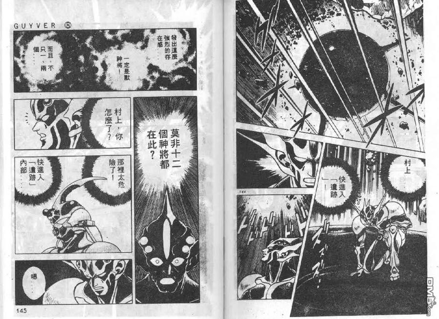 《强殖装甲凯普》第8卷 第112页